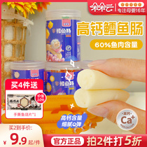 House sheep and sheep baby high calcium cod intestines children snacks ham sausage sausage non-infant supplementary food