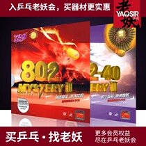 Positive glue set glue set glue friendship 729 positive glue ghost axe 802-40 positive glue set glue 802 positive glue table tennis rubber