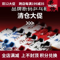 YAOSIR broken code special clearance table tennis shoes badminton shoes table tennis shoes feather shoes special clearance