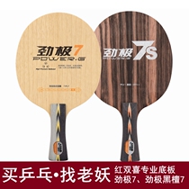 YAOSIR red double happiness table tennis racket strong 7 strong pole 8 strong pole 9 strong pole 3 table tennis racket bottom plate straight horizontal plate
