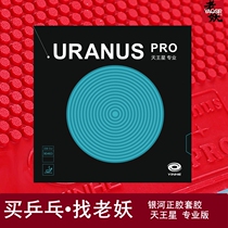 Old Demon Galaxy 90463 Uranus PRO Professional Edition Positive Rubber Table Tennis Racket Granular Rubber Cover Rubber