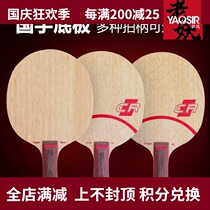 YAOSIR old demon star card STIGA CL table tennis racket CR Stika table tennis plate horizontal board