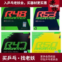 Old demon ping pong ANDRO shore RASANT sharp R53 R48 R47 inner energy R45 table tennis reverse glue set glue