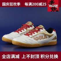 JOOLA Yula table tennis shoes Yula mens shoes womens shoes flying wing table tennis shoes super light Bull tendon table tennis shoes