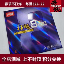 Old demon ping-pong red double joy crazy 8 crazy soft 8 80 ping-pong set glue backhand reverse rubber ping-pong rubber