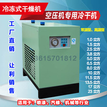 Katek Elephant Rui Refrigerated Dryer Air Compressor Compressed Air Dryer 1 5 2 5 Cubic