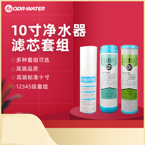  Qiandao people water purifier filter element 10 inch 12345 grade 75G 400G 600G RO membrane set General accessories