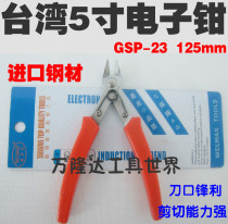  Weimaike GSP-23 electronic pliers scissors pliers oblique pliers 125mm Ruyi pliers model pliers thin edge