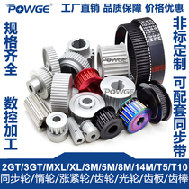 Synchronous wheel synchronous belt wheel 2GT 3GT 3M 5M 5M 14M 14M MXL XL L H T5 T10 non-standard to do