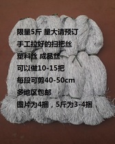  Broom wire plastic wire woven bag silk silk fluffy small broom sanitation sweeping broom material