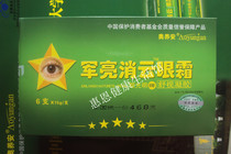 Anti-counterfeiting military bright cloud Cloud Vision brand Shuo gel eye cream 6