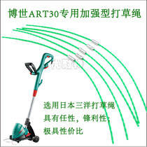 Hot-selling Bosch ART30 lawn mower special reinforced grass rope Japan Sanyo mowing rope twist spiral resistance