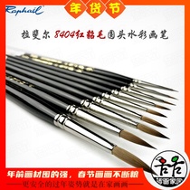 French Raphael Red Mink Wool Watercolor Pen Round Head Pointed Head Watercolor Pen Goule Pen Colored Pen 8404