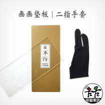 Painting transparent pad Painting anti-fouling painting gloves Tablet touch screen anti-fouling two-finger gloves do not stain