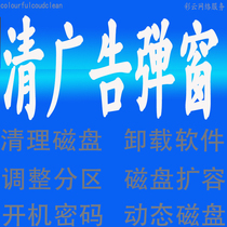 Ad pop-up window cleaning dynamic disk conversion system degradation restore reset uninstalling rogue software virus removal