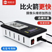 Apple Android camera heating table front rear ironing table repair big Phase head disassembly and assembly artifact positioning plate fixture