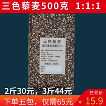 Three-color quinoa 500 gr Shanxi 1:1: 1 coarse grain 5 Gu cereals Cereals First-class New Rice Baby Pregnant pregnant with nourishing food congee