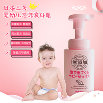 Japan MIYOSHI Sanfang Baby Facial Cleanser Childrens tear-free foam shower gel 250ml