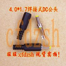 Mobile portable DVD EVD with DC power plug 4 0 * 1 7mm welded plug male head