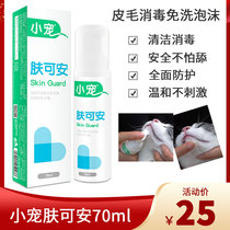 Small Flattering Cat Black Chin-Clean Germicidal Mite cat bath Bath Free Foam Body Lotion for Bath Lotion for Pet Supplies