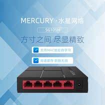 MERCURY MERCURY SG105M five-Port full gigabit network convergence home switch routing network cable splitter