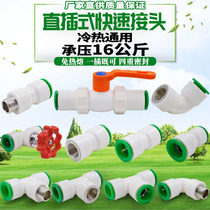 PPR quick connector 4 minutes 20 in-line plug-in hot-melt-free quick-connect direct elbow double seal PE water pipe pipe fittings