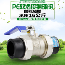 PE double-head movable copper ball valve Double Hot melt ball valve PE double-flexible ball valve PE water pipe pipe pipe fittings