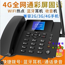 Lan Shuoxing 4G mobile Unicom Tietong Telecom wireless landline card phone phone sitting recording home elderly