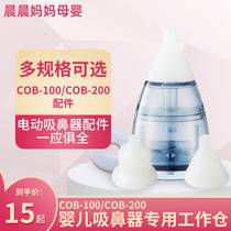 Coclean electric baby nasal aspirator special work compartment accessories COB-100 and COB-200 applicable