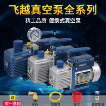 Flying over vacuum pump FY-1H-N air conditioner refrigerator vacuum 1 liter 2 3 4L experimental mold pump