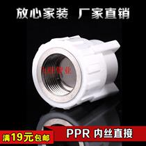 Thickened PPR internal wire direct 20 25 32 4 minutes 6 minutes 1 inch internal teeth straight PPR hot melt pipe fittings