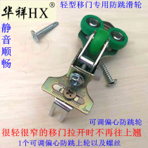 Lightweight wardrobe sliding door adjustable eccentric anti-jump wheel when opening the door bulletproof anti-warping pulley can be matched with damper