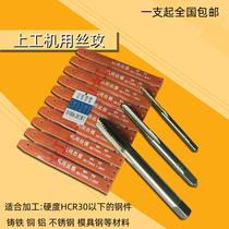 On the machine with silk tapping M2 M3 M4 M5 M6 Machine tap M8-M30 hand tapping