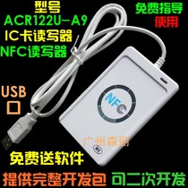 NFC IC card M1 Carmen ban card parking card copy machine Hong Kong Longjie ACR122U-A9 can be developed