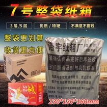 (No 7 carton whole bag)Taobao corrugated cardboard box Express packing carton small box paper box wholesale