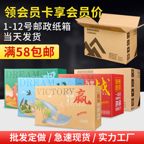 No 1-12 carton large moving carton Express carton political Taobao packaging delivery box wholesale custom