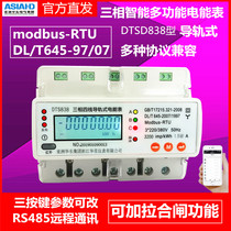 Electric meter single-phase three-phase four-wire electronic DTS838 rail type remote strap 485 communication electric energy watt-hour meter