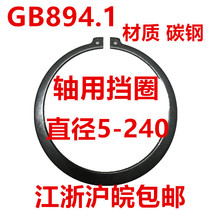 GB894 Shaft retaining ring retainer 38 40 42 45 47 50-100