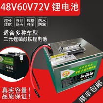 Custom 48v60v72V electric vehicle ternary lithium iron phosphate lithium battery three-wheeled motorcycle battery 20A32A50A