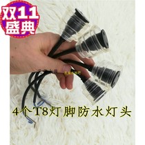 Sensen T8 fluorescent lamp holder t8 lamp foot waterproof lamp holder led lamp holder line aquarium aquarium waterproof plug rubber sleeve