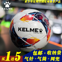 Beautiful Soccer Karma KELME VORTEX18 2 4 Number 5 Training Competition Football 9886130
