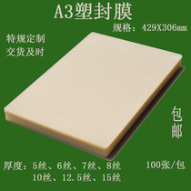 Jiyou A3 plastic film 5 wire 7 Wire 8 wire 9 wire protective card film plastic film over plastic film adhesive engineering drawing painting Text 100