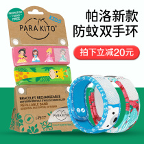 France Palo Mosquito Repellent Bracelet children anti mosquito artifact baby adult baby mosquito repellent Paro parakito