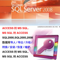 Access to mssql database conversion code upgrade million data optimization process decryption