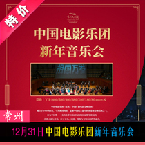 On December 31 the Chinese Film Orchestra New Year Concert is optional at Changzhou Grand Theater