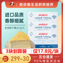 Smith cream cheese 227g * 3 US imported semi-cooked cream cheese cheesecake baking ingredients