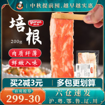 Yurun American bacon slices 200g Breakfast pizza BARBECUE hand-caught cake Pasta sandwich Commercial edible baking