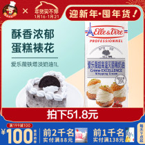 Elyve Tower Light Cream 1L French imported animal fresh cream home baking cake decorating ingredients