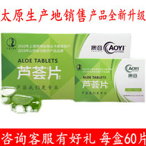 Aloe Aloe Vera Tablets 60 Tablets Made in Taiyuan Shanxi Province