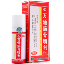 Buy 1 delivered 1 solid hair 2 boxes) Jilin tonghua Wantong gluten spray 60ml relieves shoulder and neck lumbago joint pain